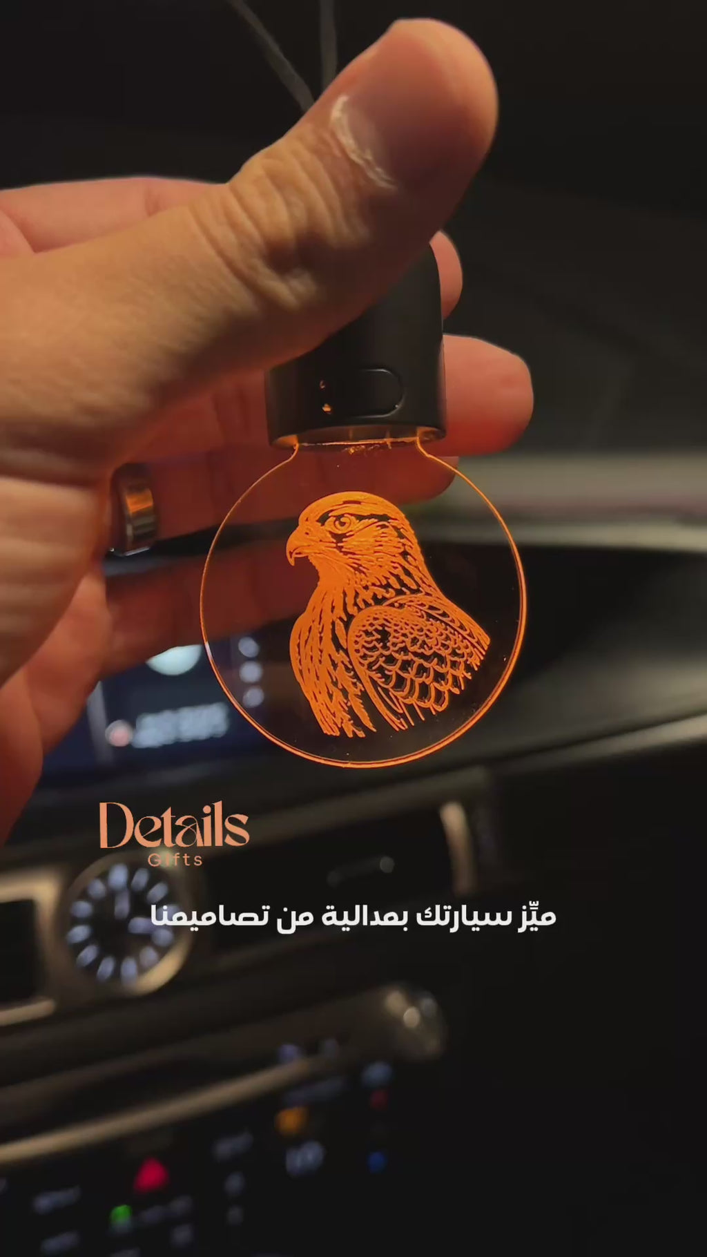 ميدالية سيارة مضيئة-تصميم برقع