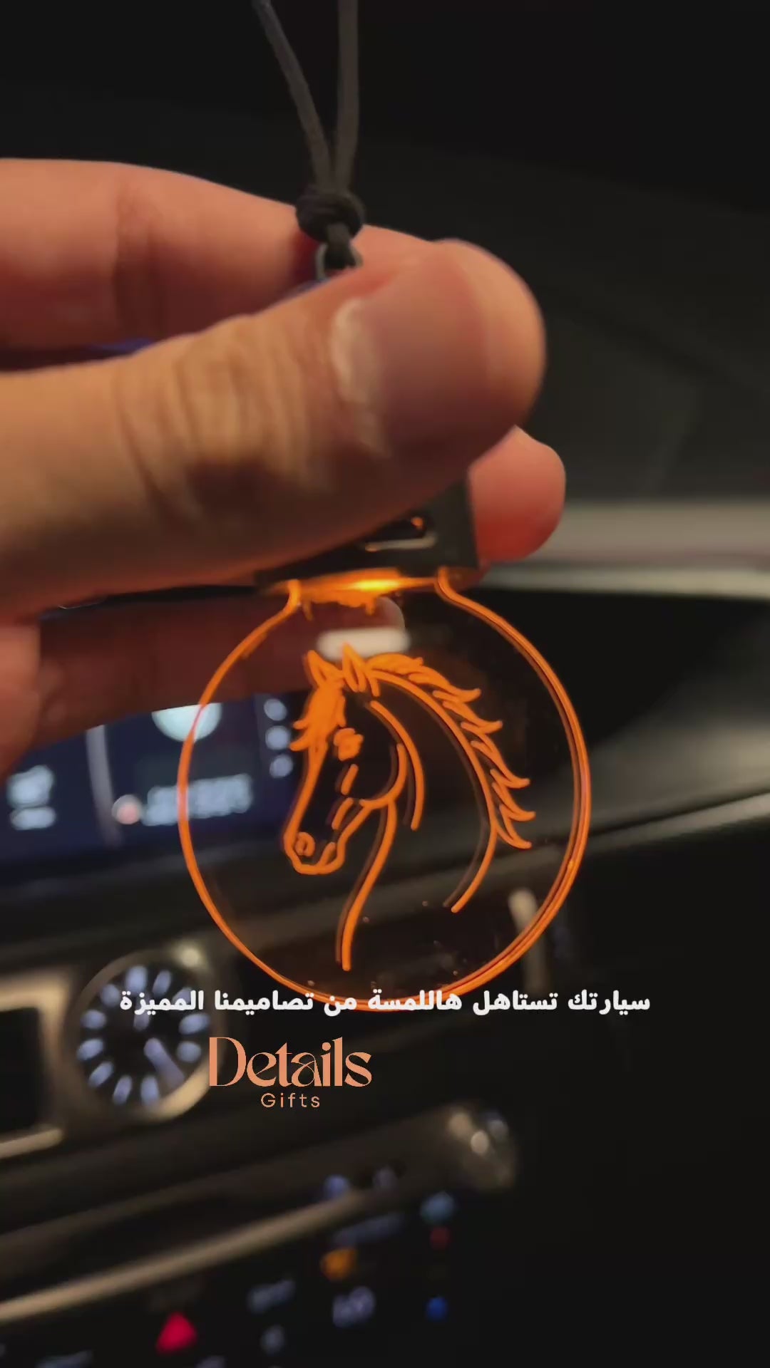 ميدالية سيارة مضيئة- بتصميم الخيل